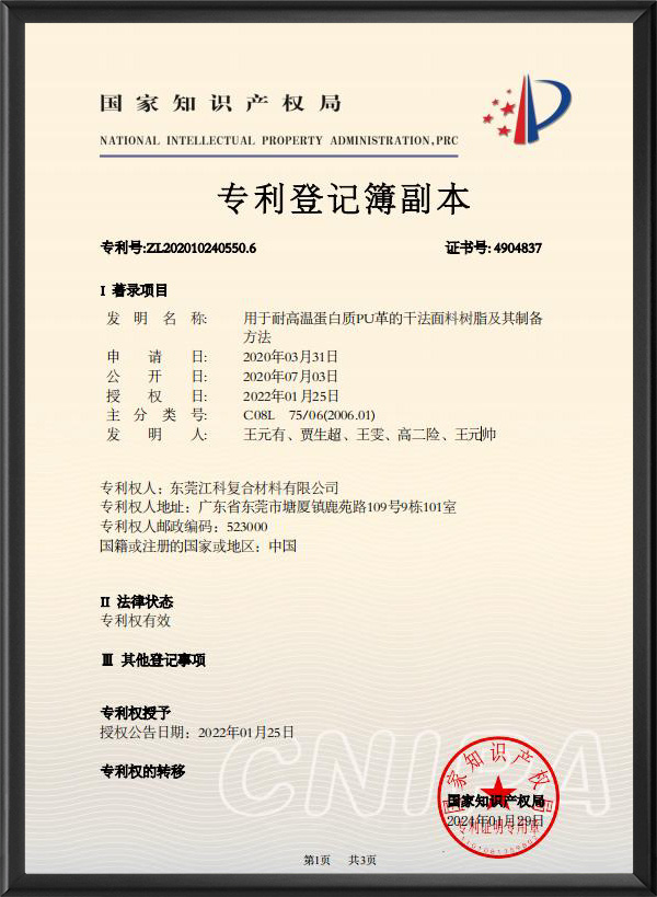 耐高(gao)溫PU革的幹(gàn)法面料方(fang)法證書
