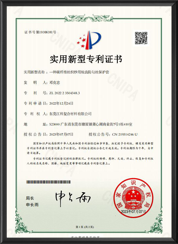 碳纖維絲織紗用(yòng)梳齒防勾絲