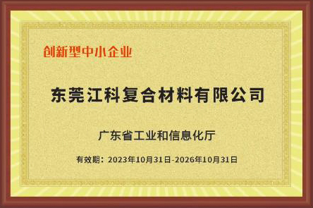 創(chuang)新型中(zhōng)小企業(ye)